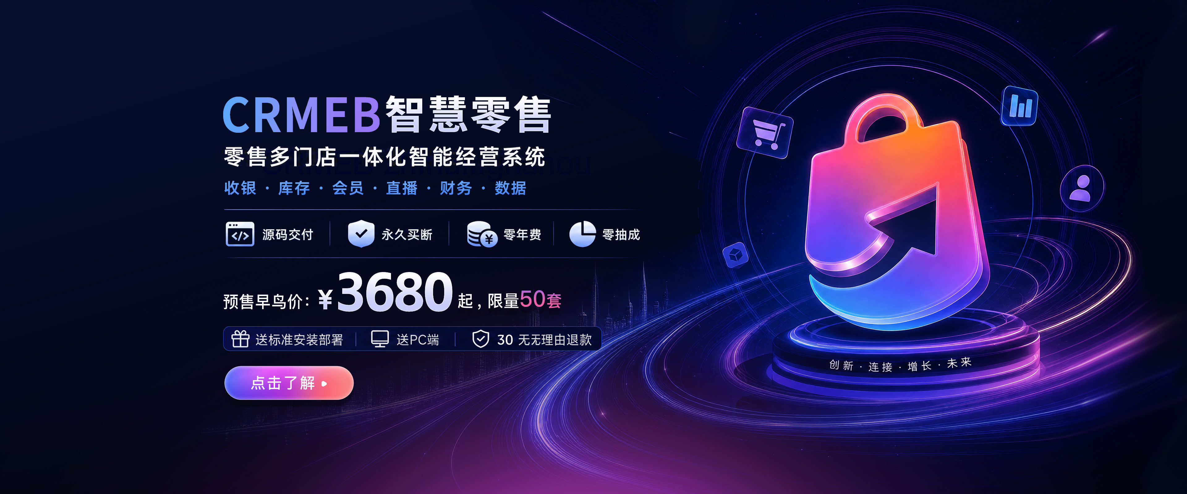 智慧零售预售banner