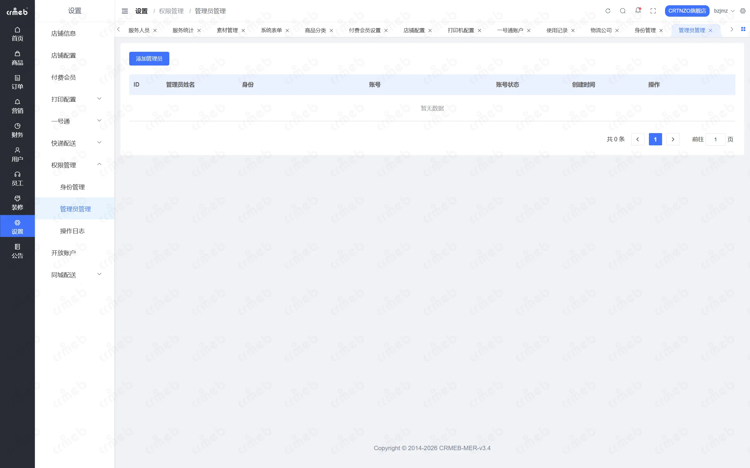 PHP多商户-店铺管理后台-管理员管理.png