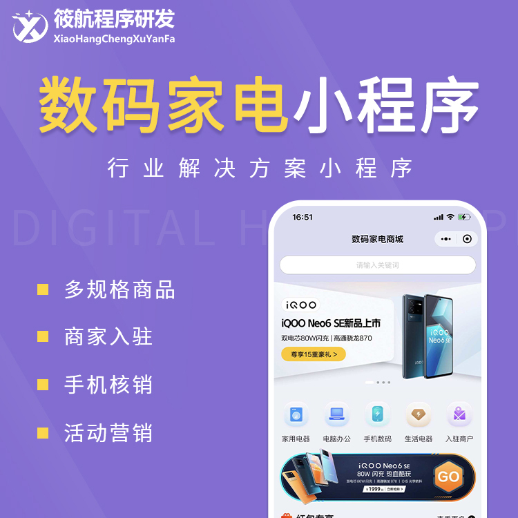 数码家电小程序