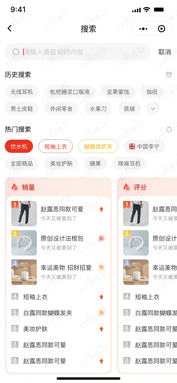 连锁多门店系统-移动端商城-搜索.png