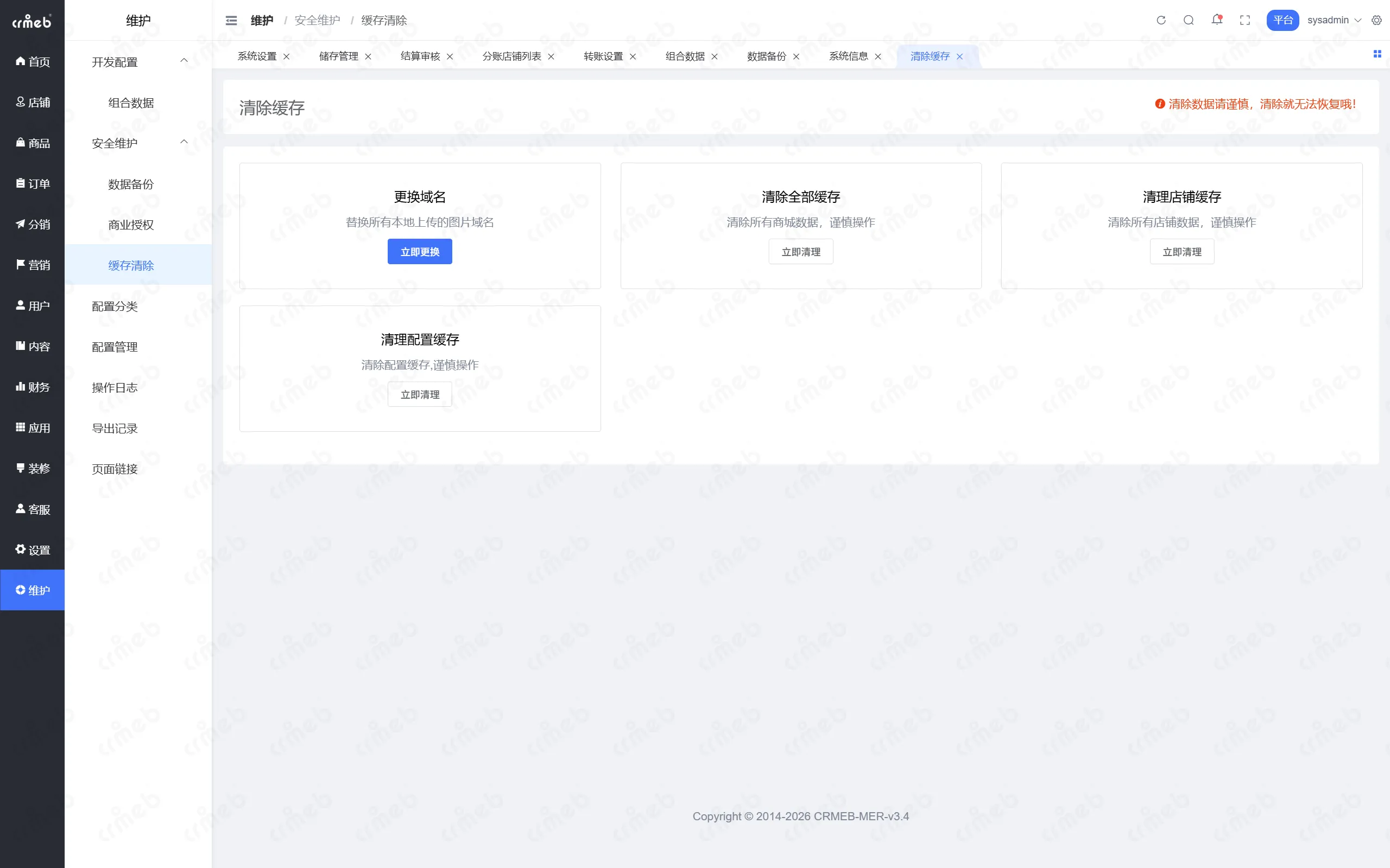 PHP多商户-平台管理后台-缓存清除.png