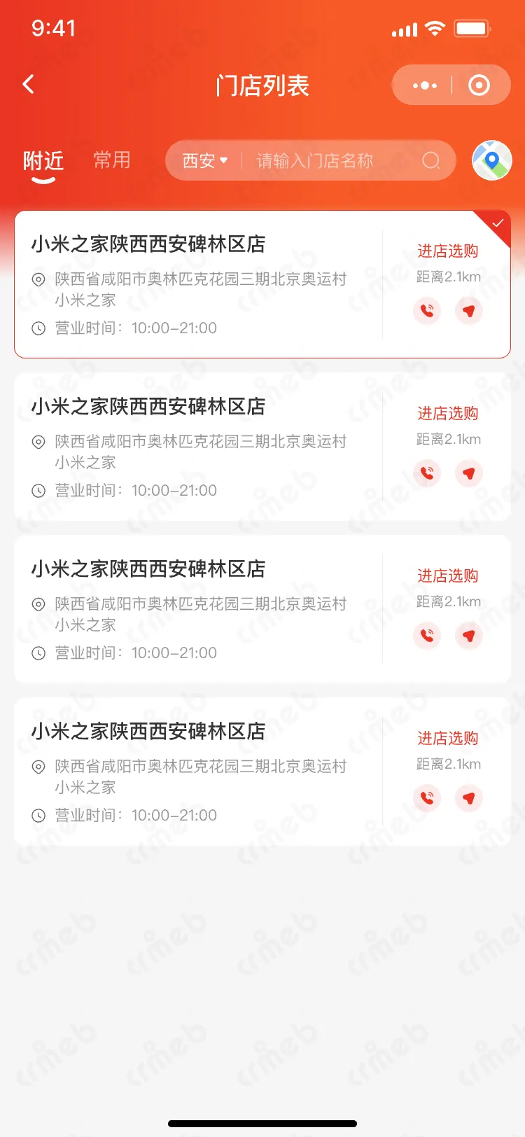 连锁多门店系统-移动端商城-门店列表-搜索.png