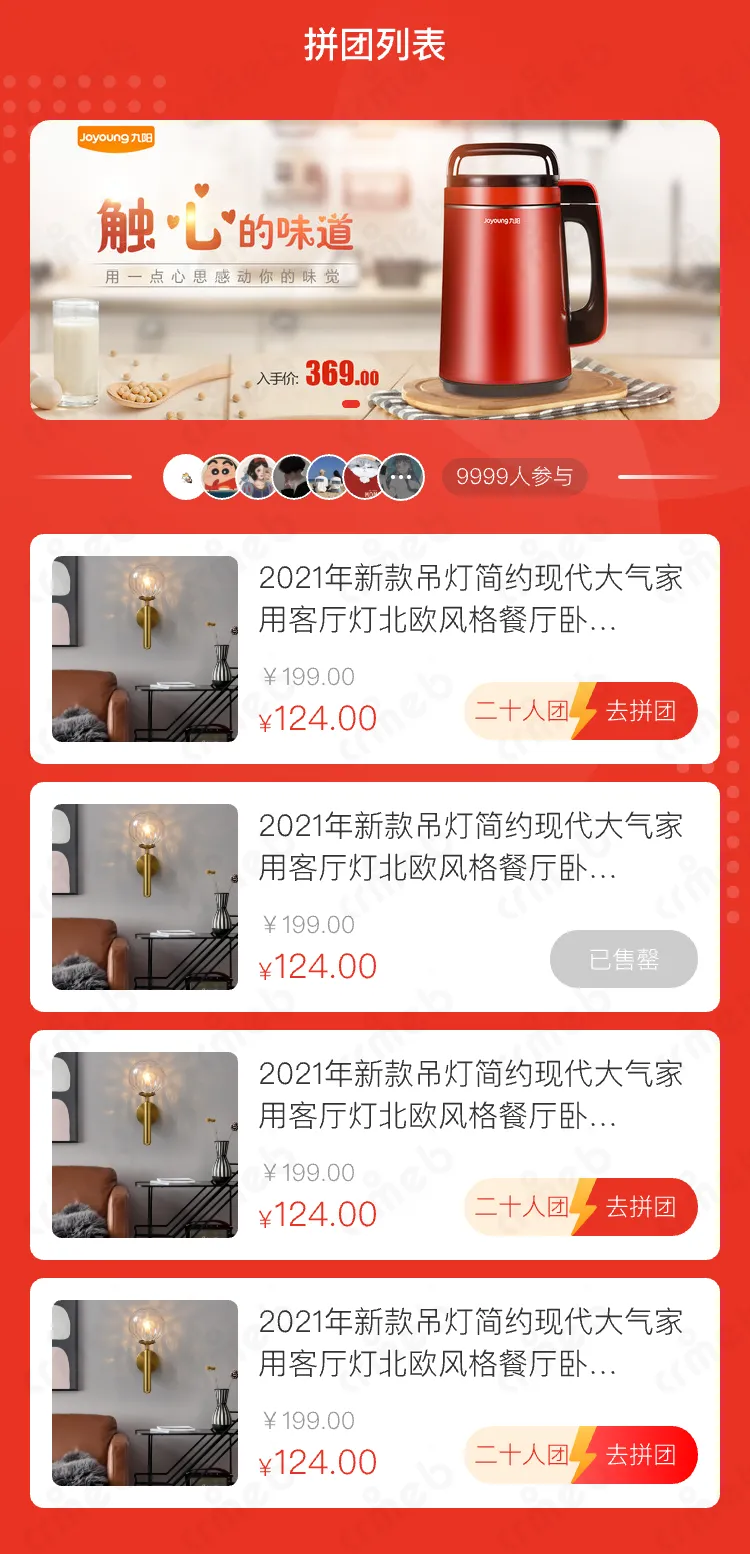 标准版java-移动端商城-拼团列表.png