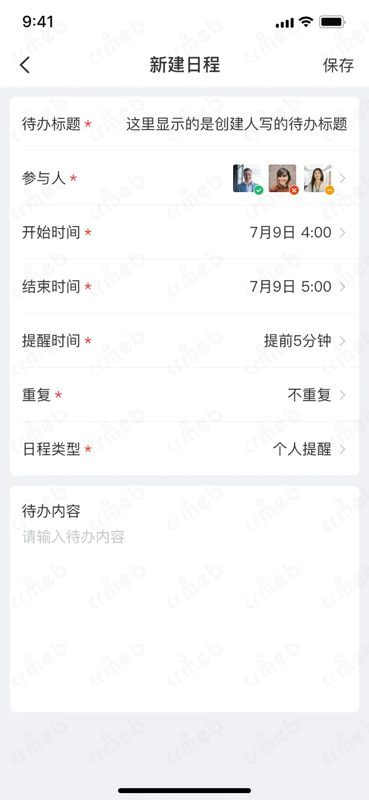 OA-移动端-日程详情-编辑.png