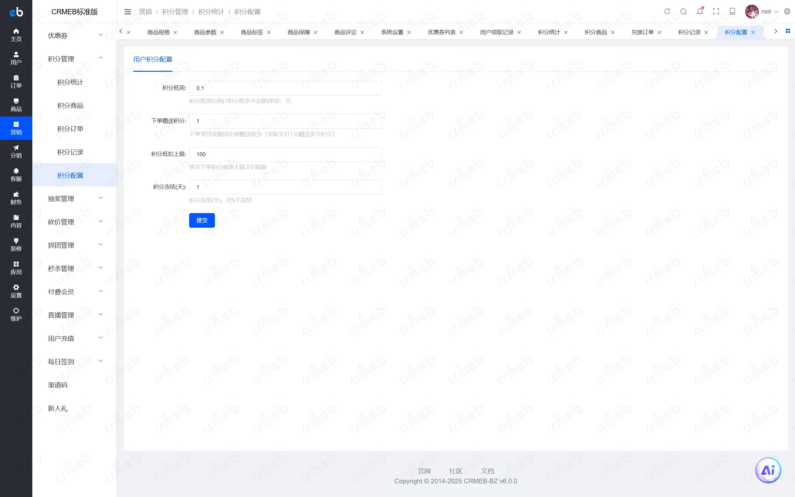 PHP标准版-商户后台-积分配置.png