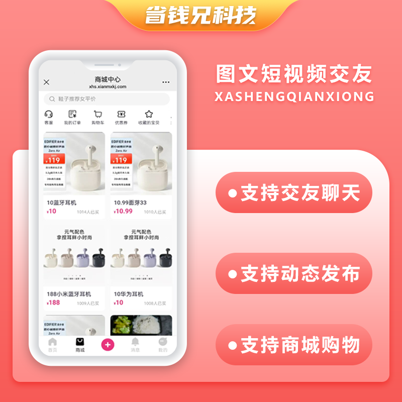 CRMEB应用市场 | 省钱兄JAVA图文短视频交友+自营商城系统源码支持小程序+Android+IOS+H5