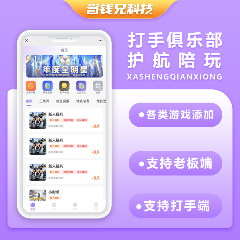 CRMEB应用市场 | 省钱兄JAVA打手俱乐部护航陪玩小程序+APP+公众号+h5 源码陪玩系统