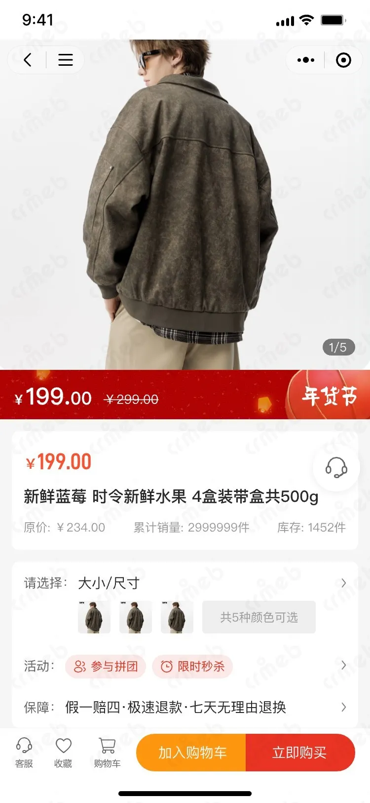 多商户JAVA-移动端商城-商品详情-有活动.jpg