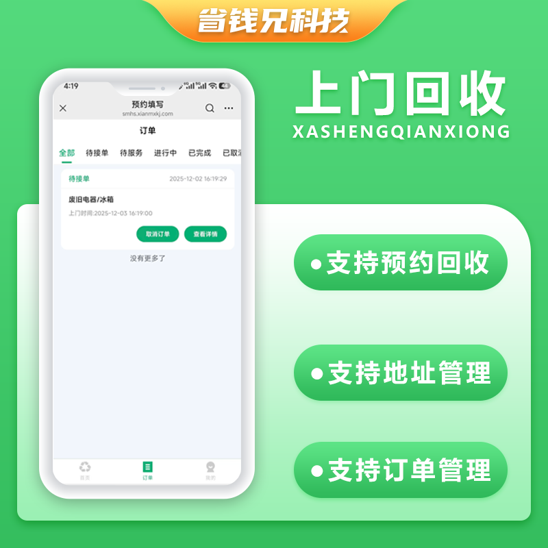 CRMEB应用市场 | 省钱兄JAVA同城上门服务上门回收好物回收系统源码支持小程序＋公众号＋APP＋H5