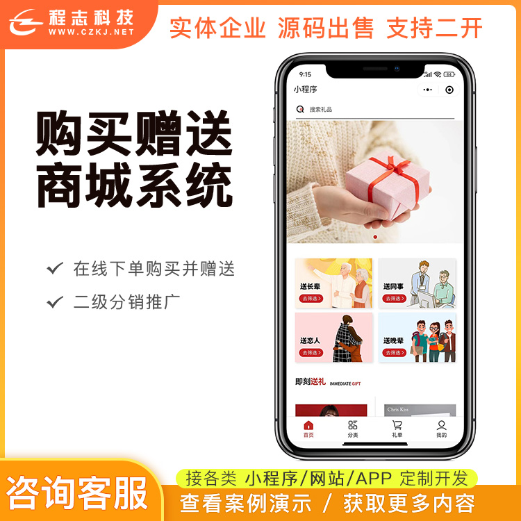 CRMEB应用市场 | 62 礼品在线购买/赠送系统