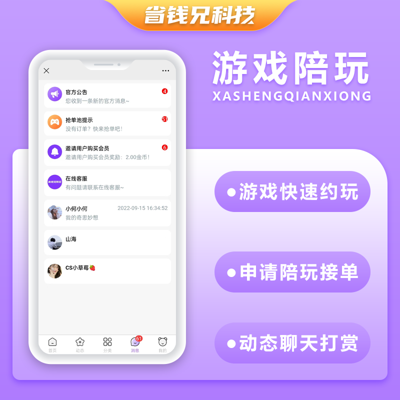 CRMEB应用市场 | 省钱兄V8白色陪玩高端小程序源码陪练APP源码H5公众号源码电竞系统比心源码