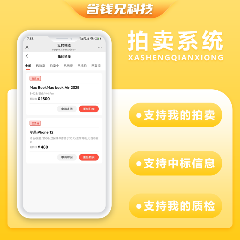 CRMEB应用市场 | 省钱兄JAVA拍卖系统商品拍卖系统源码支持小程序＋公众号＋APP＋H5
