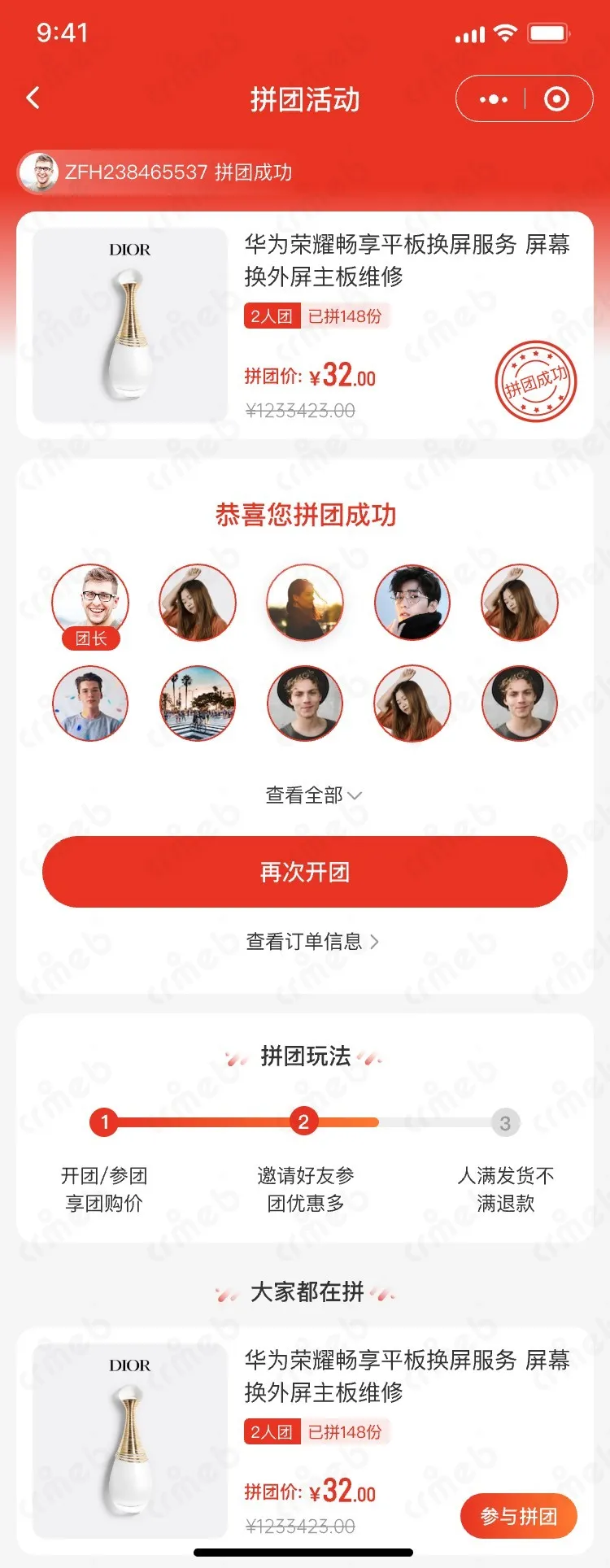 多商户JAVA-移动端商城-拼团成功.jpg