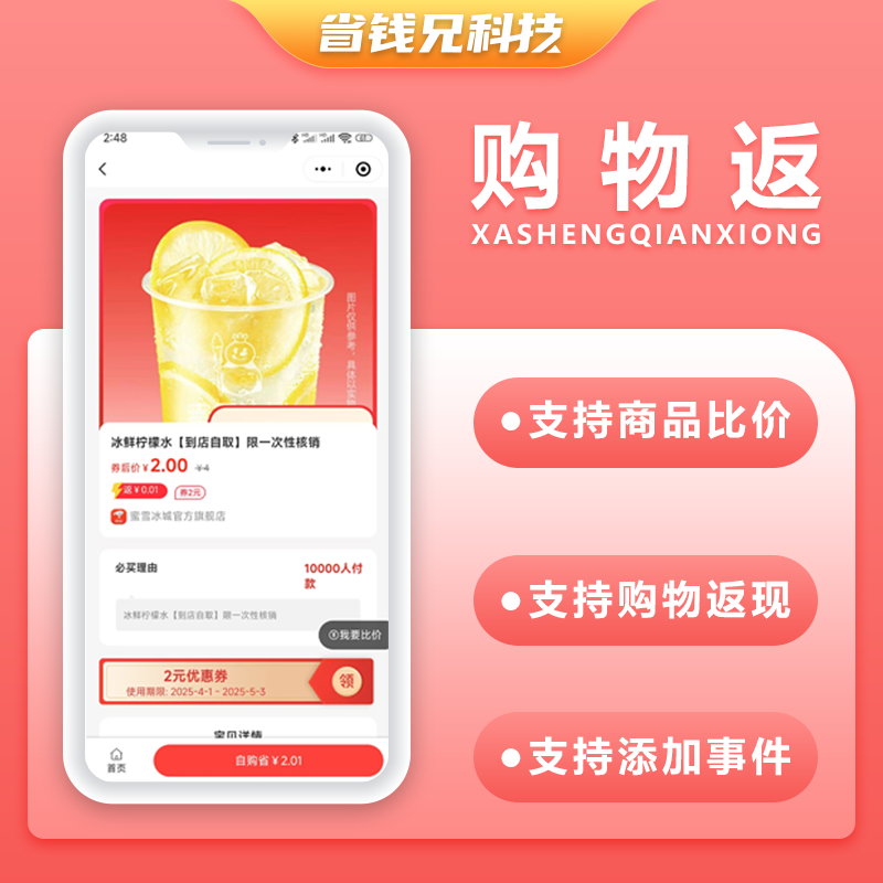 CRMEB应用市场 | 省钱兄JAVA购物返利商品比价系统源码支持微信小程序