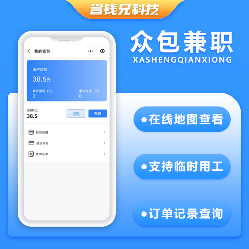 CRMEB应用市场 | 省钱兄众包兼职招聘零工任务发布人力资源招聘系统