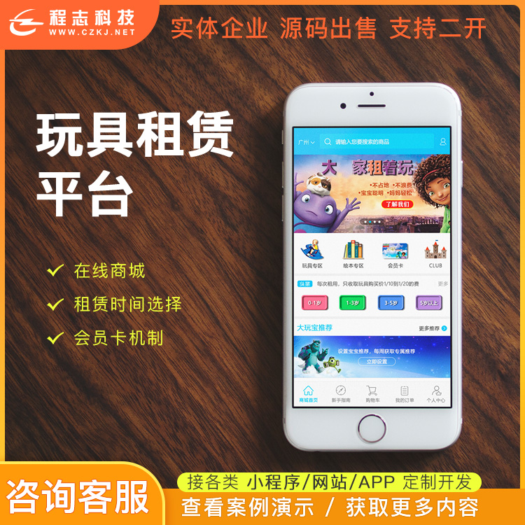 CRMEB应用市场 | 35 玩具在线租赁平台
