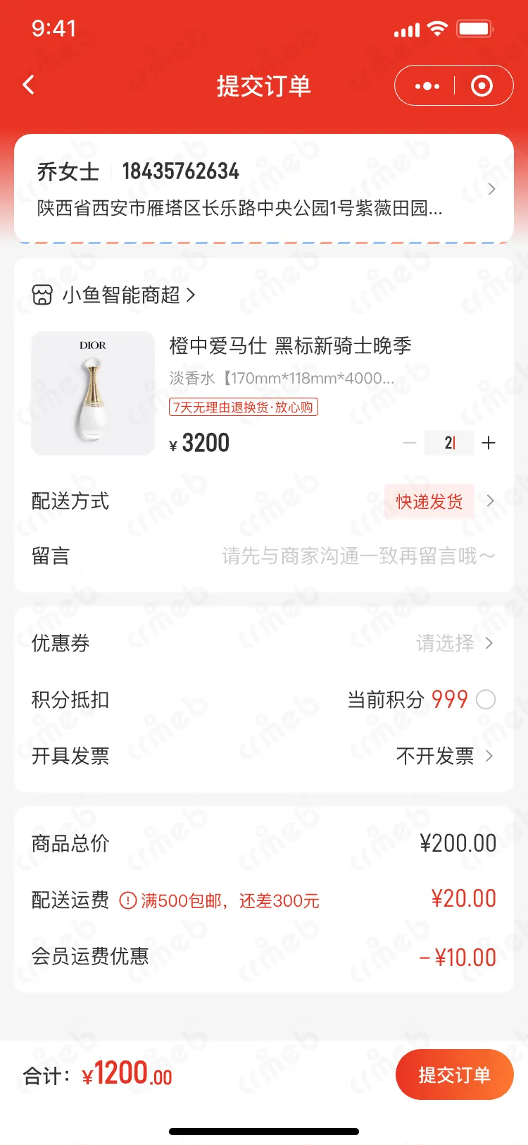 提交订单-门店配送-快递.png