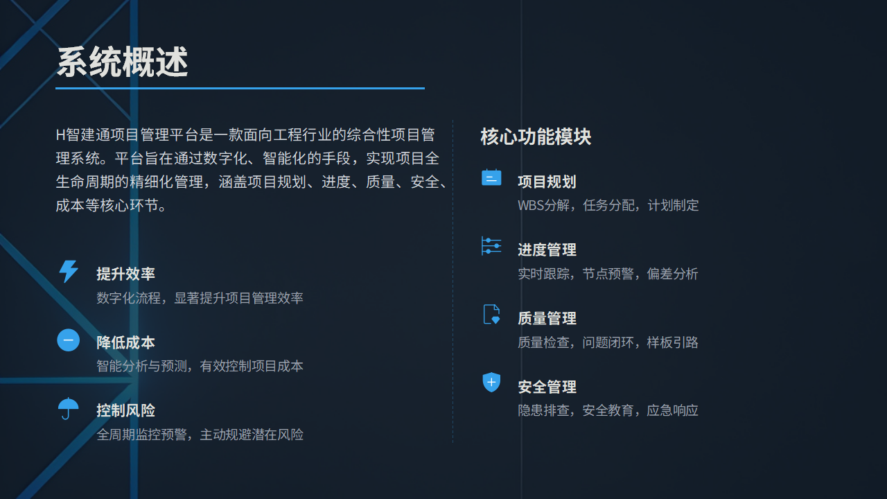 CRMEB应用市场 | H智建通项目管理平台