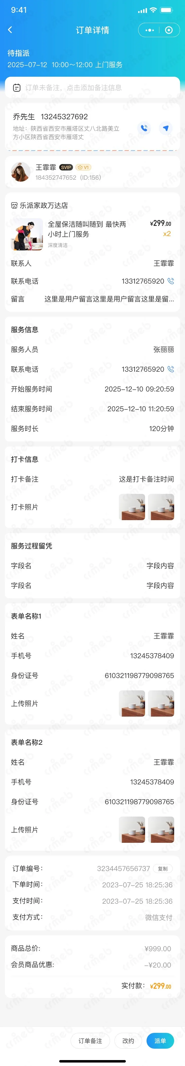 多商户JAVA-移动端商家管理-商户端-商户-核销订单详情.jpg