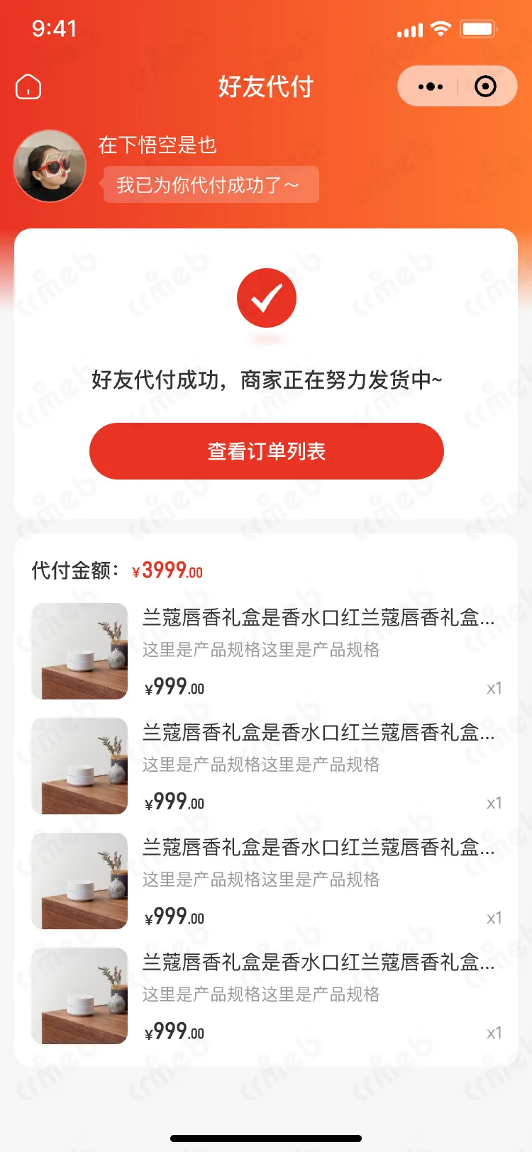 私域会员电商系统-移动端商城-代付成功-本人端.png