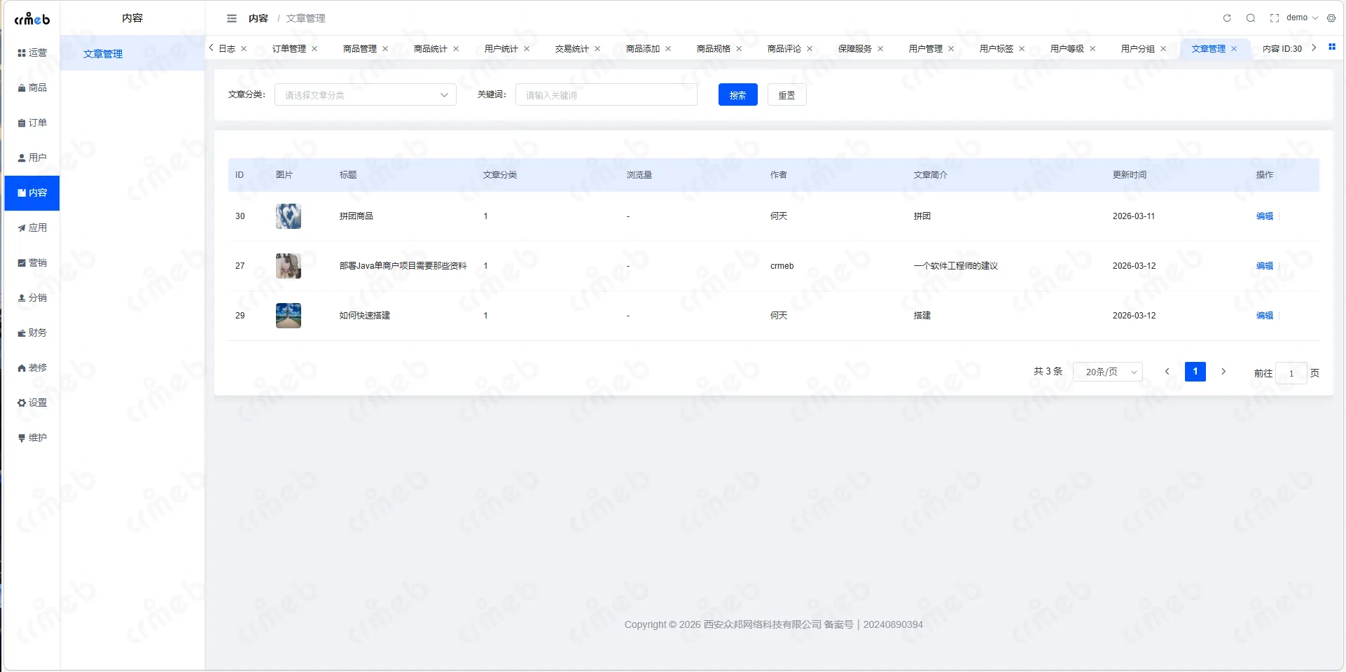 java单商户-文章-文章管理.png