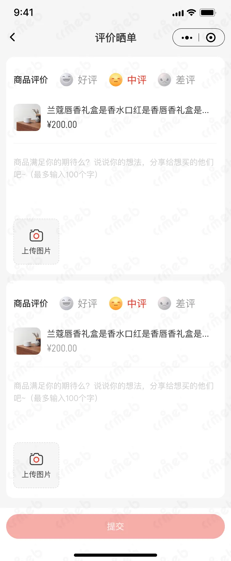 连锁多门店系统-移动端商城-多个商品评价.png