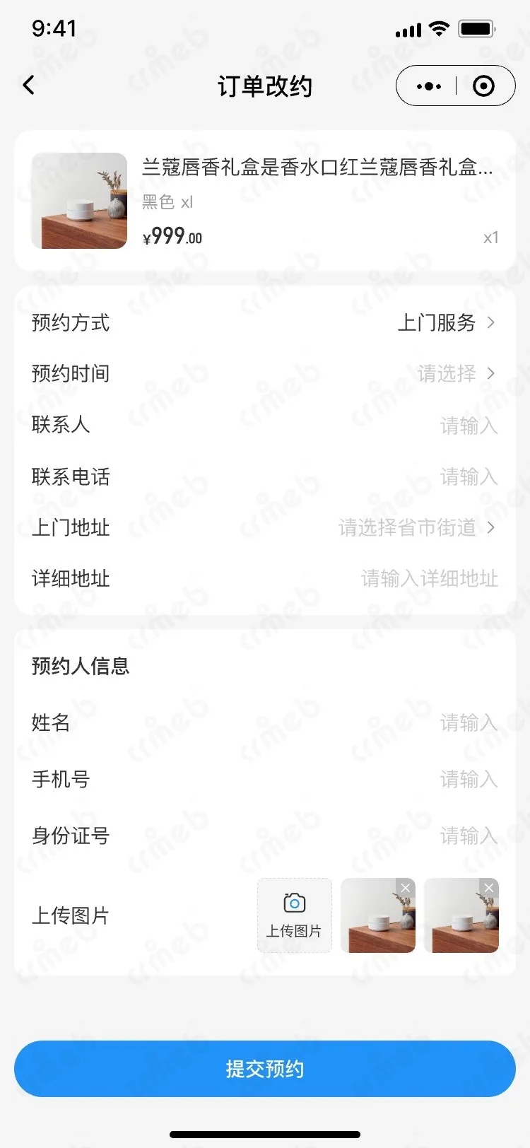 多商户JAVA-移动端商家管理-商户端-改约.jpg