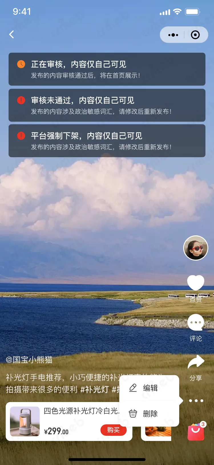 私域会员电商系统-移动端商城-精选-查看自己视频.png