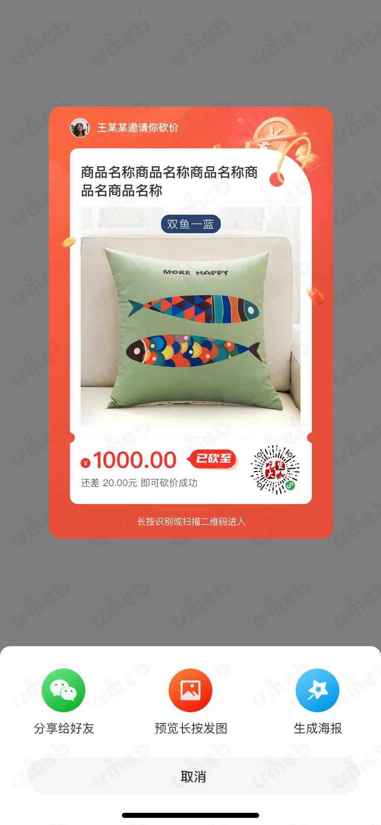 私域会员电商系统-移动端商城-分享海报-砍价海报.png