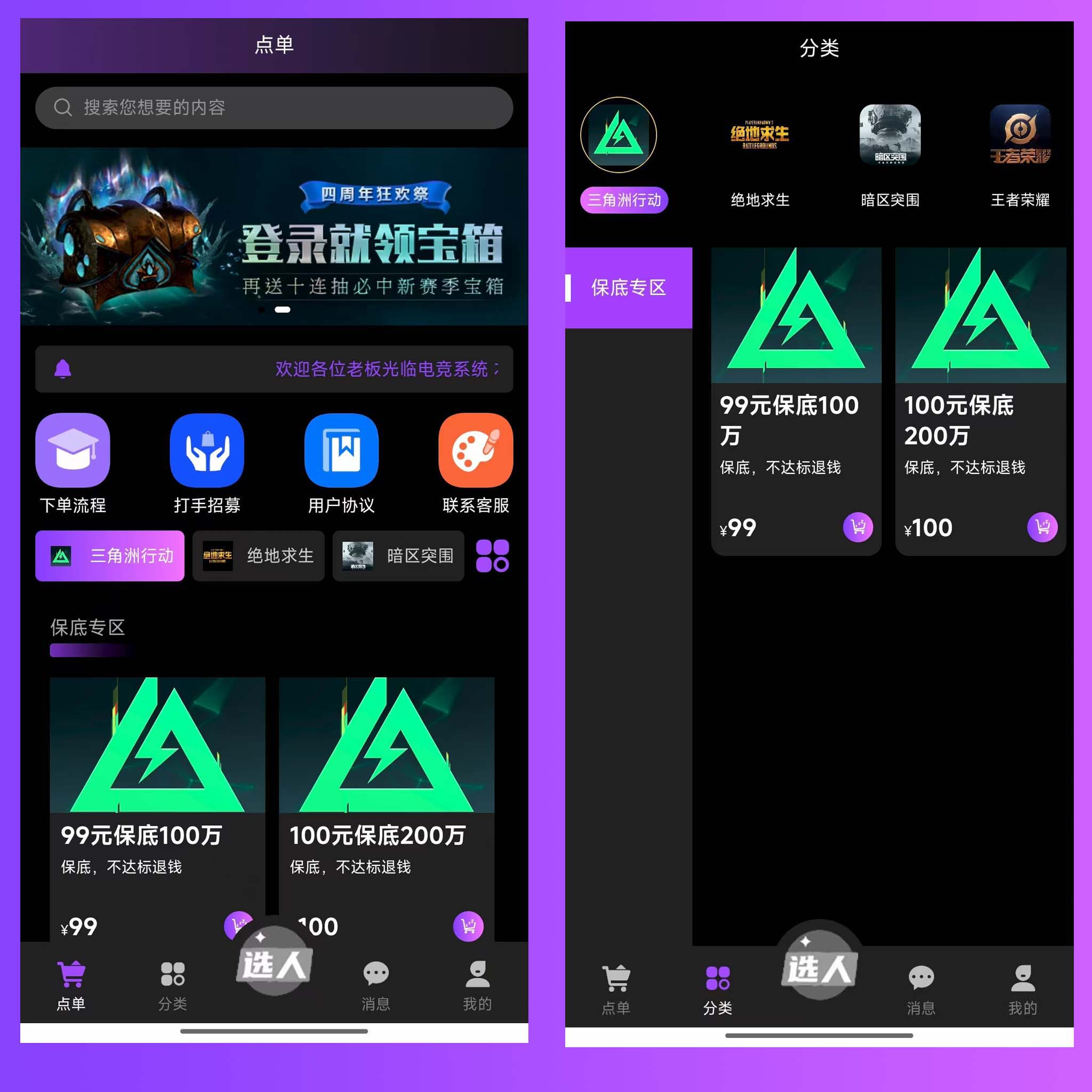 CRMEB应用市场 | 电竞护航小程序|游戏俱乐部系统|游戏代练系统下单任务派单自己分配选配打手下单系统源码
