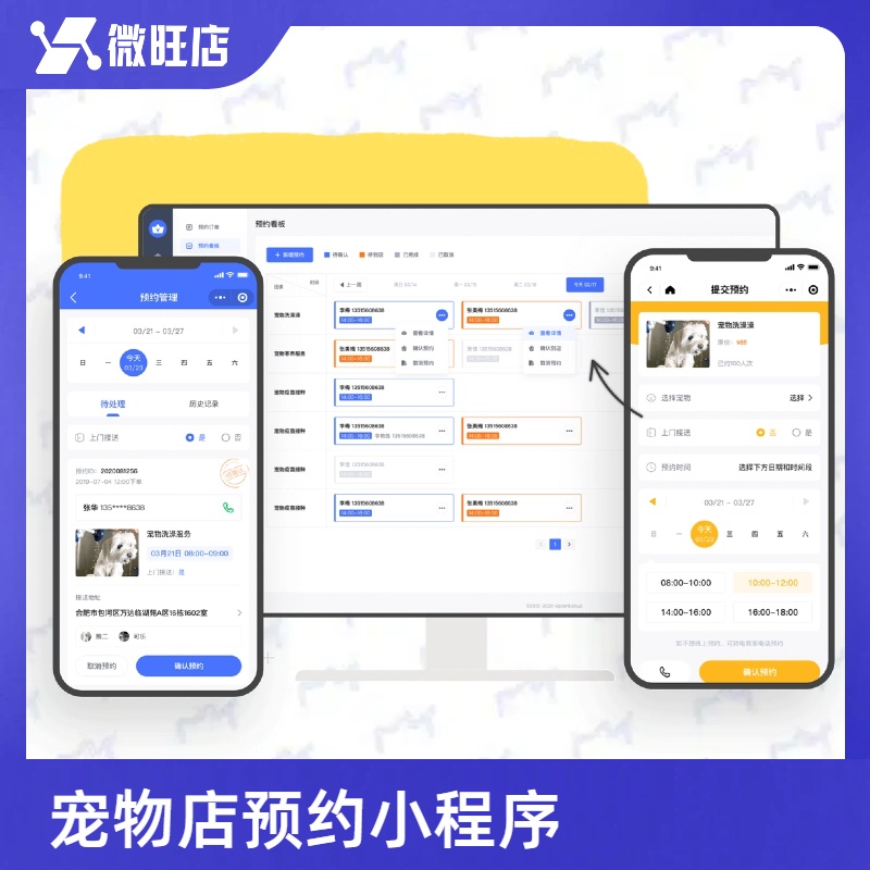 宠物店预约小程序一站式管理预约、次卡、积分、商城、裂变获客一体解决方案