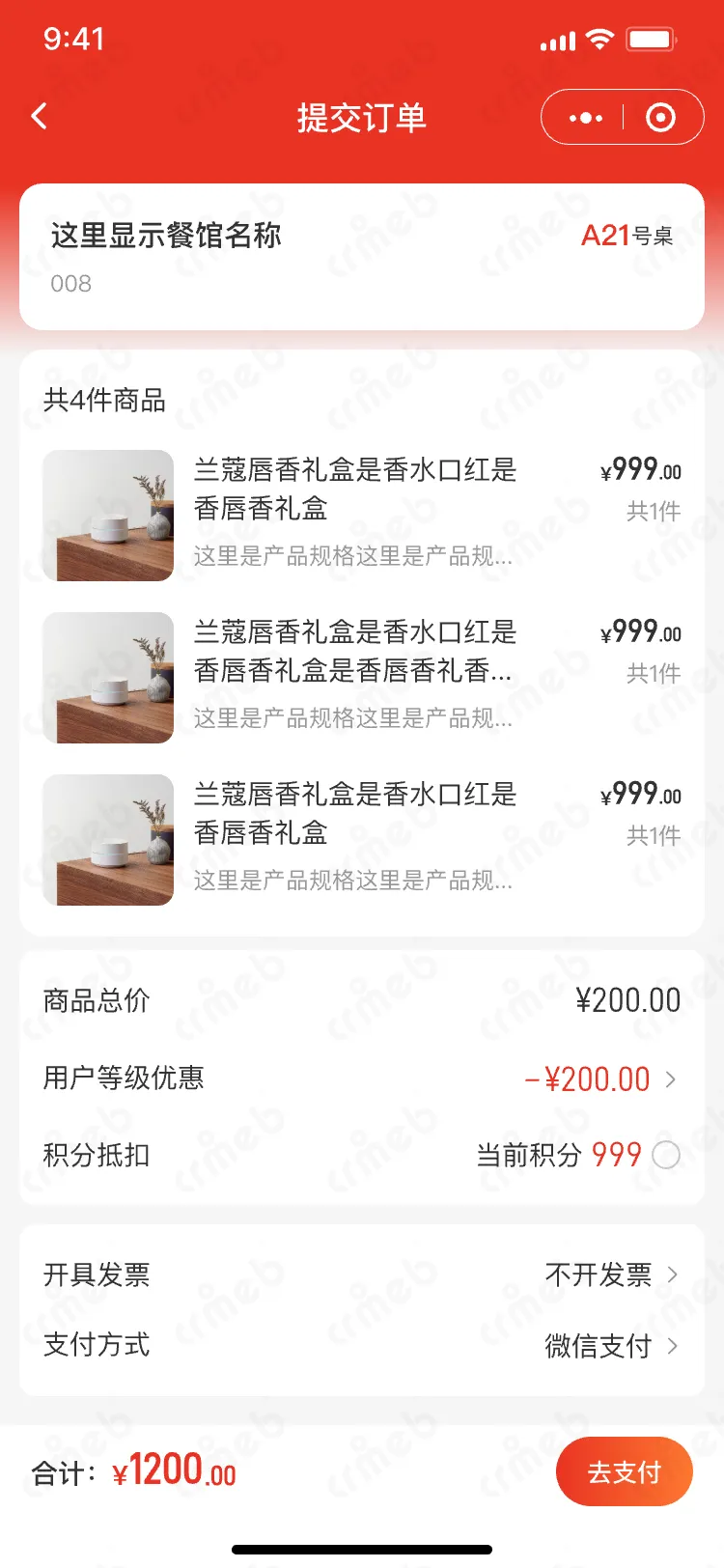 连锁多门店系统-移动端商城-提交订单.png