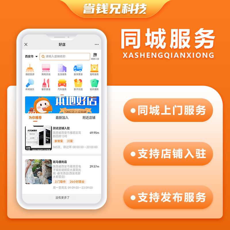CRMEB应用市场 | 省钱兄同城服务同城信息同城任务发布平台小程序APP公众号源码