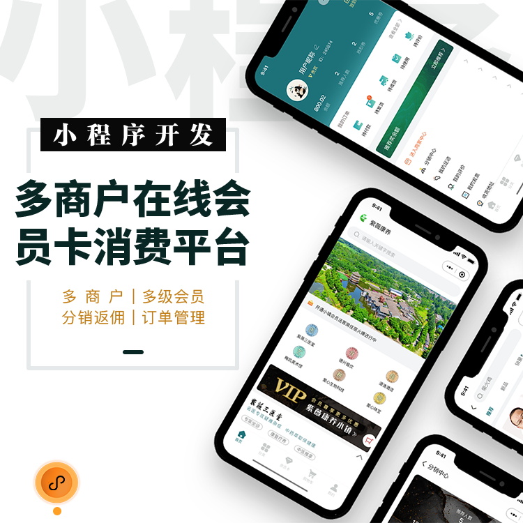CRMEB应用市场 | 53 多商户在线会员卡消费平台