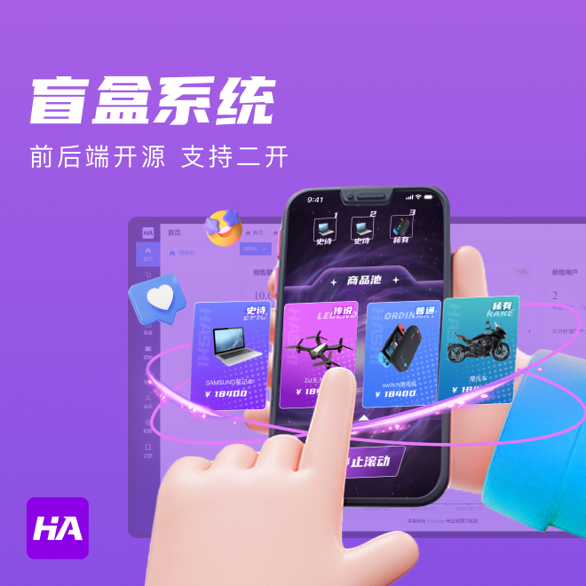 CRMEB应用市场 | 哈希玛特APPV2.0盲盒电商系统