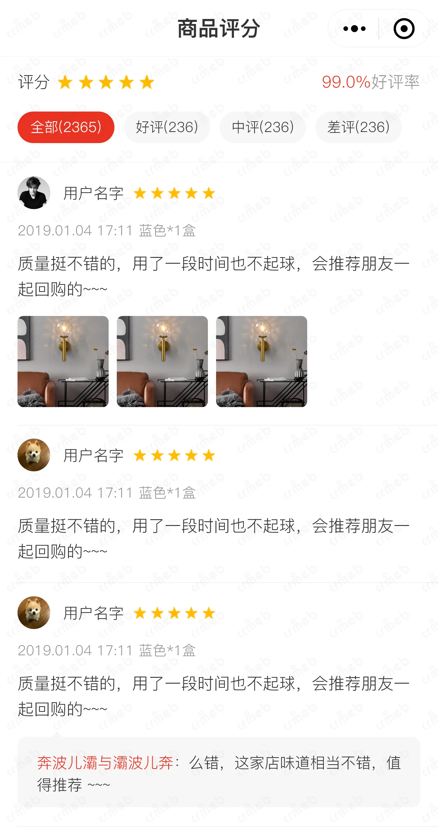 多商户JAVA-移动端商城-商品评价.png