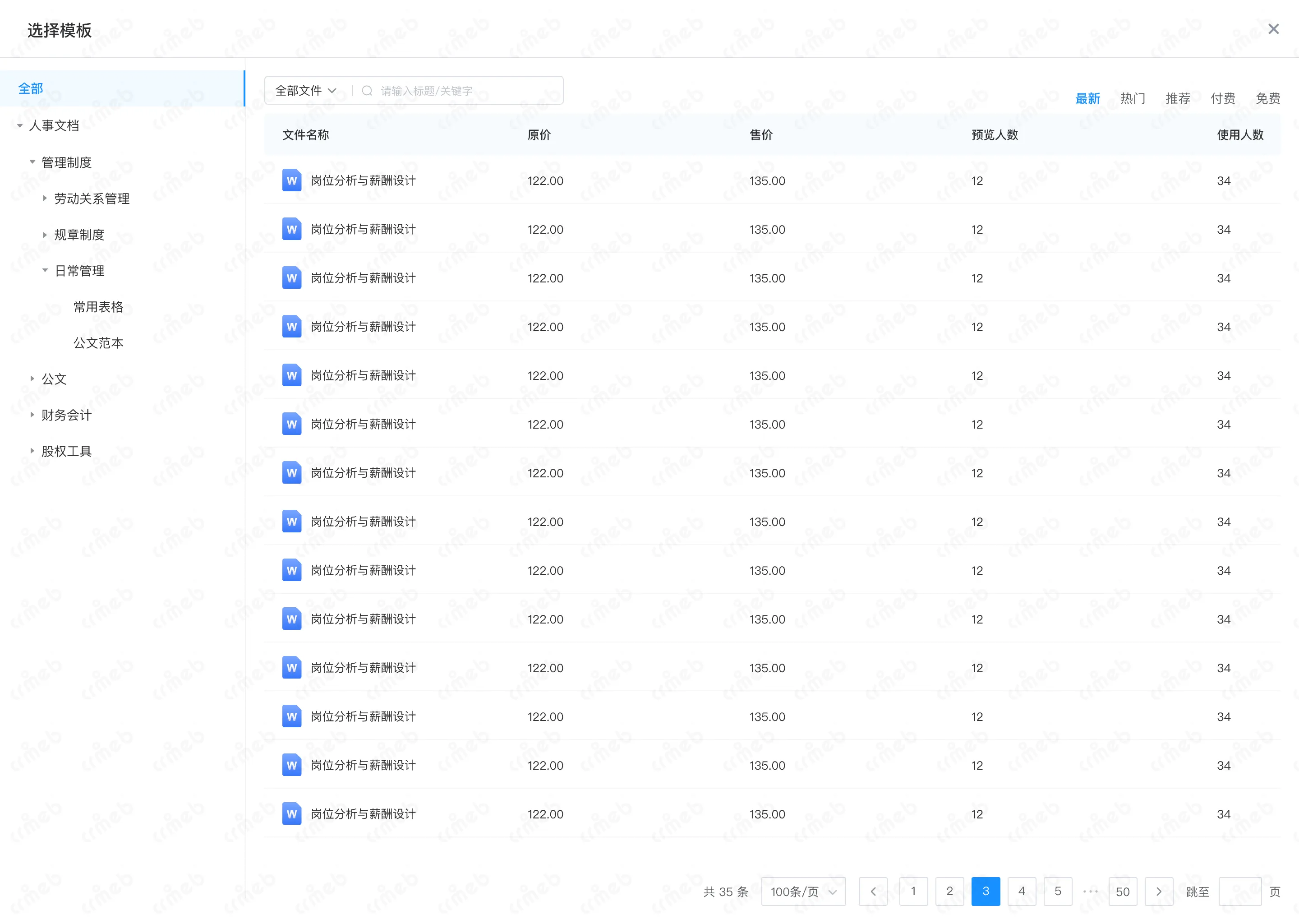 OA-PC端-云盘-模板文库.png