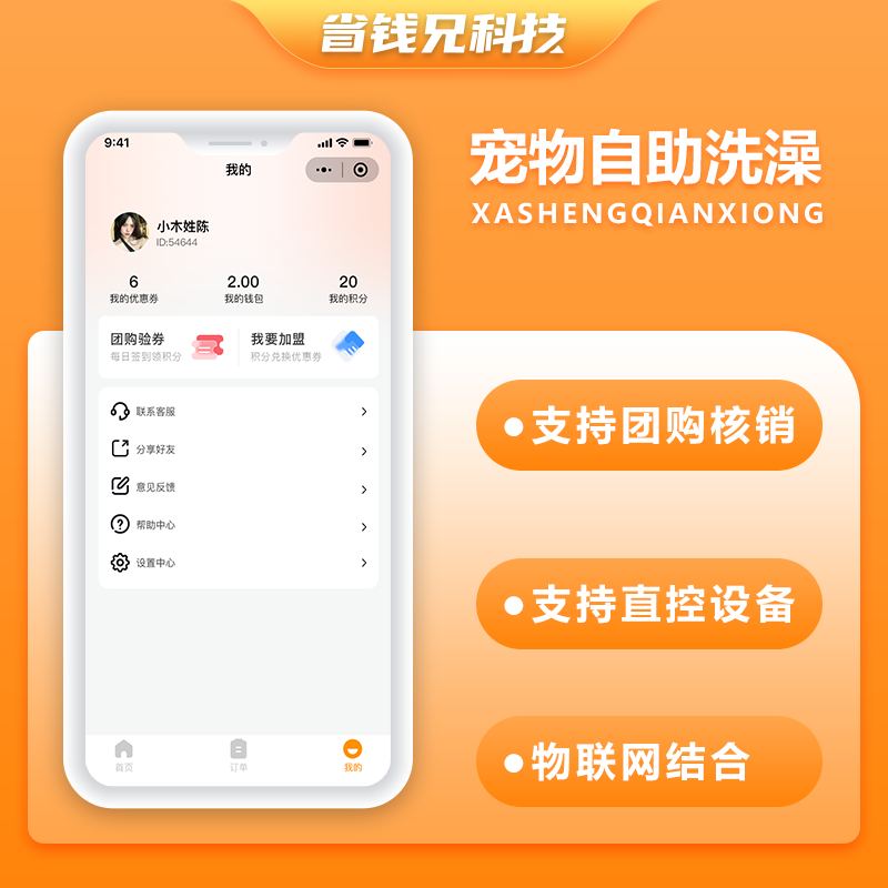 CRMEB应用市场 | 省钱兄JAVA无人共享系统宠物自助洗澡物联网结合系统源码支持小程序＋公众号＋H5
