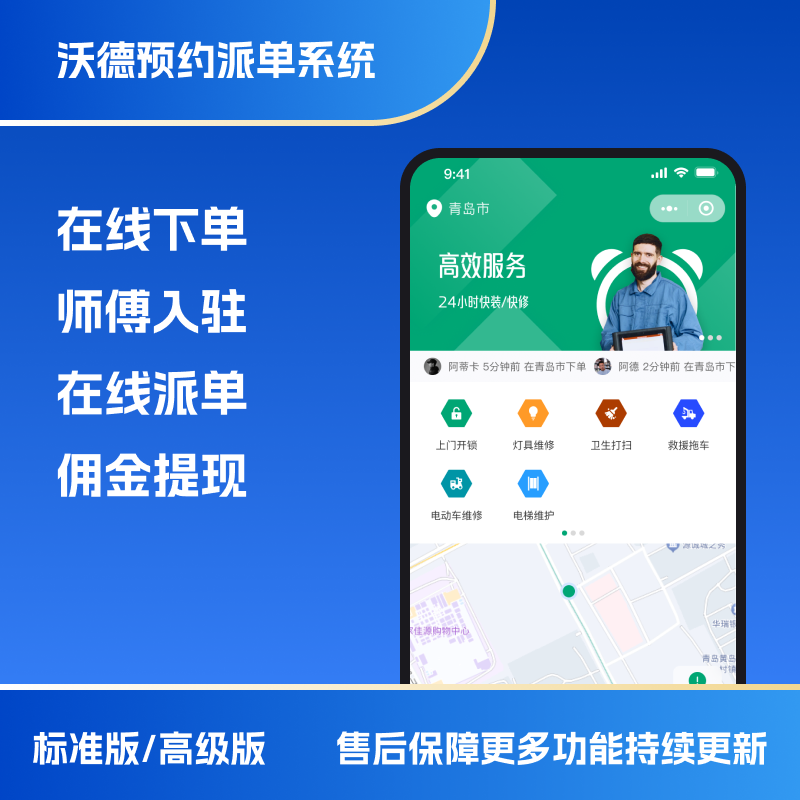 沃德预约维修小程序