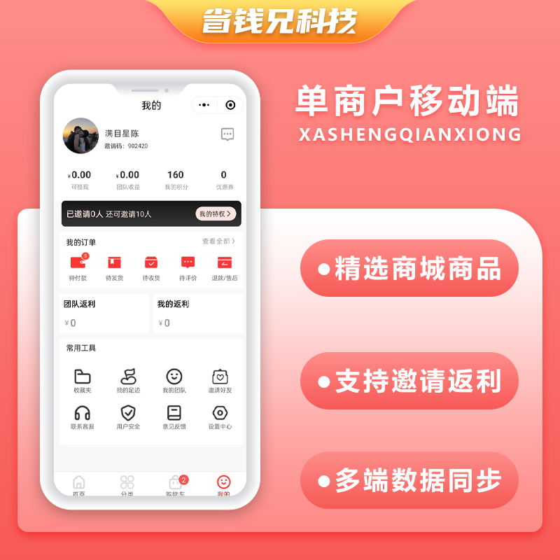 CRMEB应用市场 | 省钱兄运营版JAVA商城小程序APP公众号源码-单商户PC源码多商户源码社交电商源码