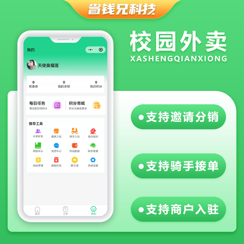 CRMEB应用市场 | 省钱兄校园跑腿校园外卖源码校园外卖小程序校园代买帮忙外卖源码社区外卖源码