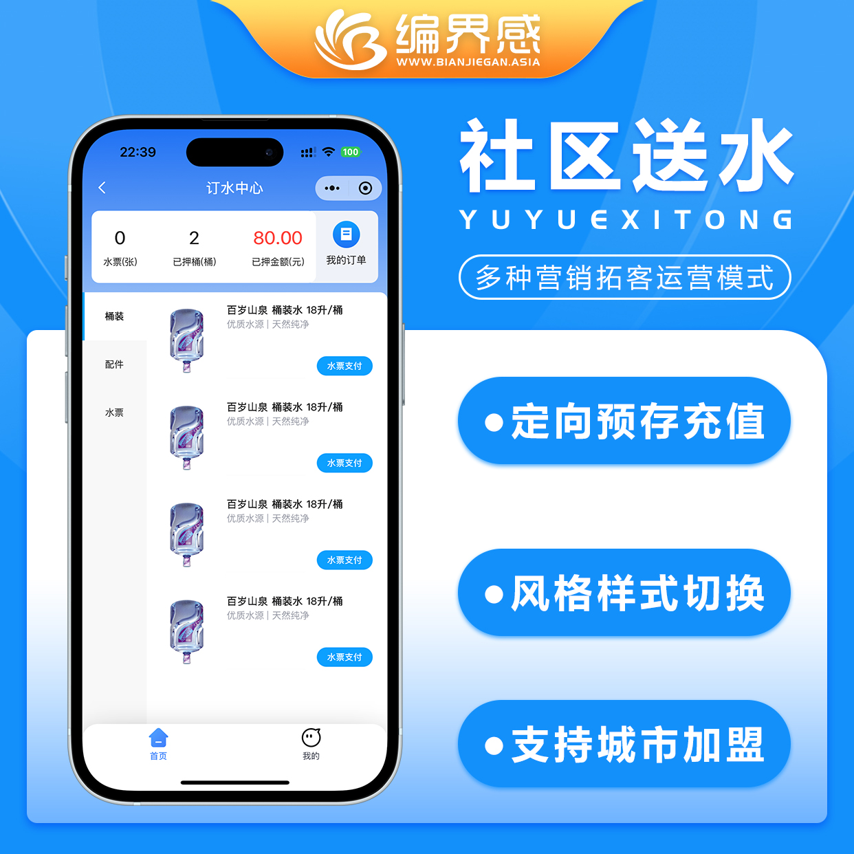 CRMEB应用市场 | 社区送水服务桶装水送水上门分销裂变推广支持商户入驻全国运营电子水票支持核销水票购