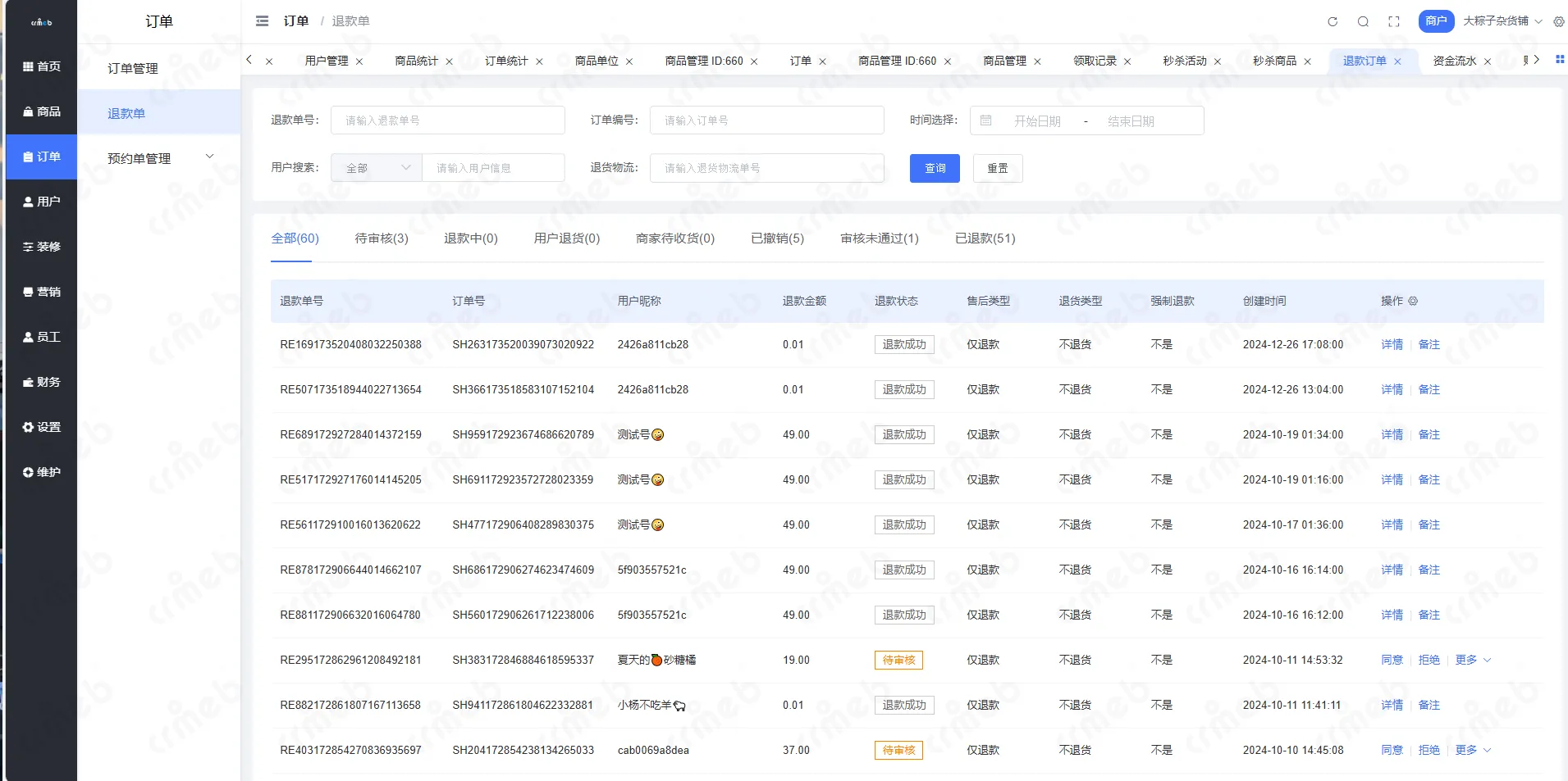 多商户JAVA-商户管理系统-订单-退款单管理.png