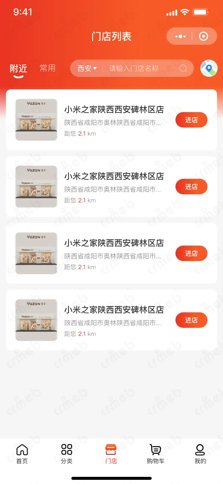 连锁多门店系统-移动端商城-门店列表-样式2.png