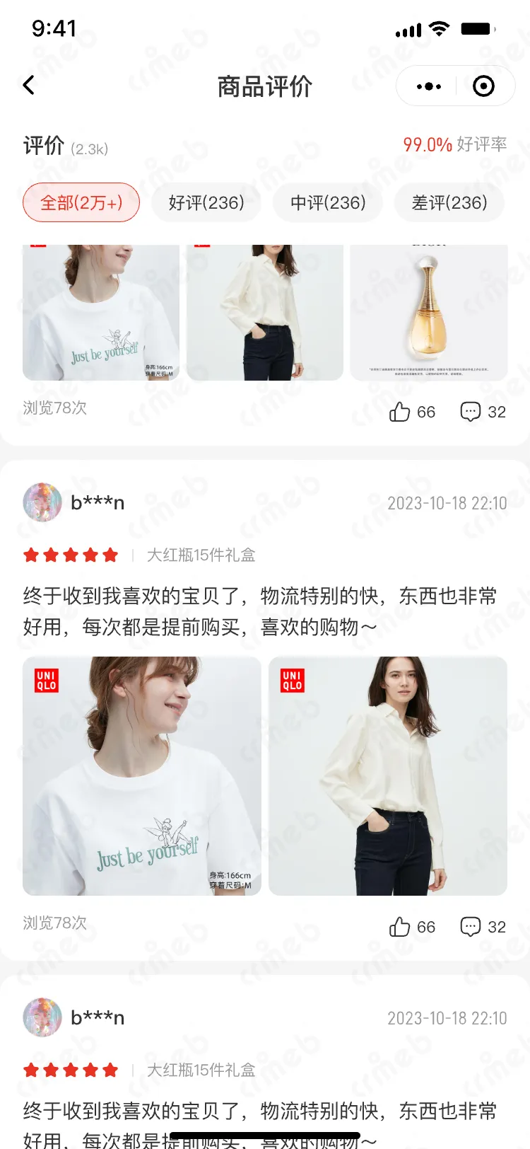 连锁多门店系统-移动端商城-商品评价-滑动样式.png