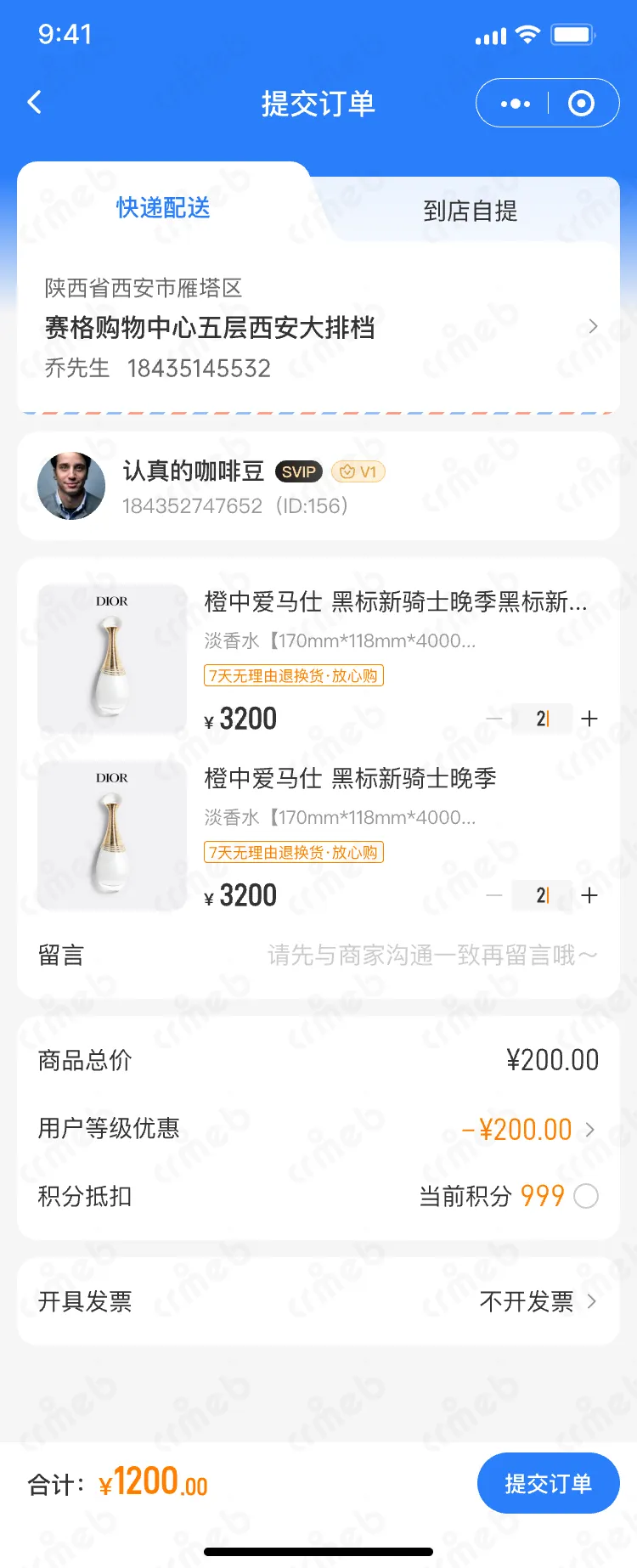 私域会员电商系统-移动端商家管理-提交订单.png