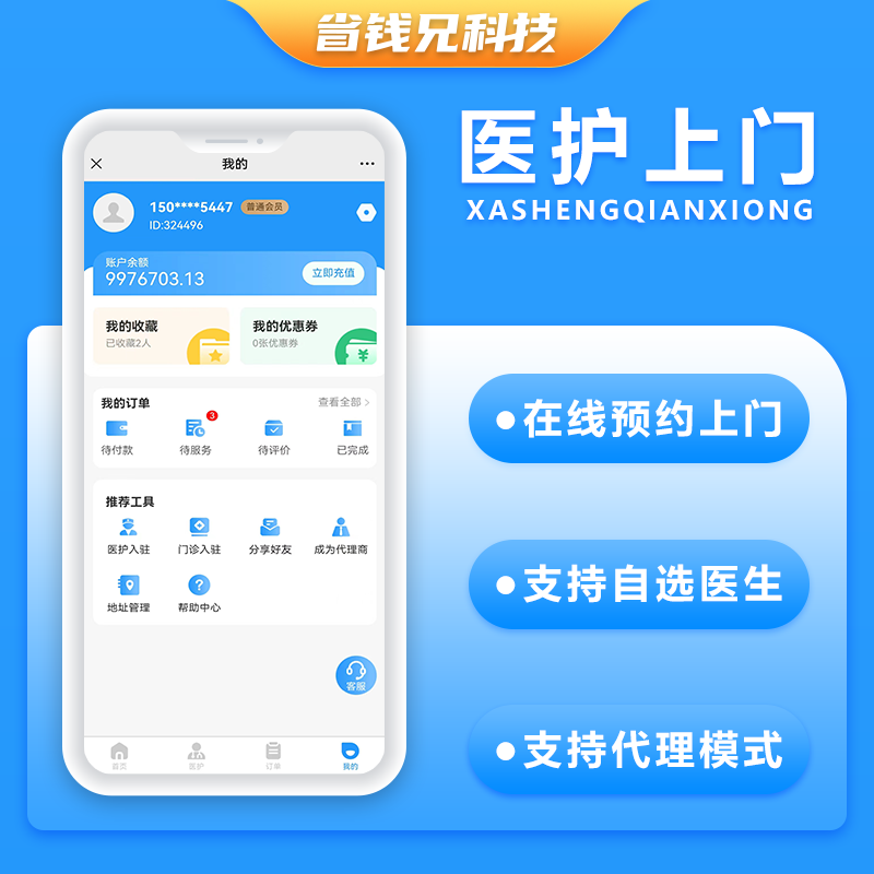 CRMEB应用市场 | 省钱兄医护上门系统小程序APP公众号h5源码