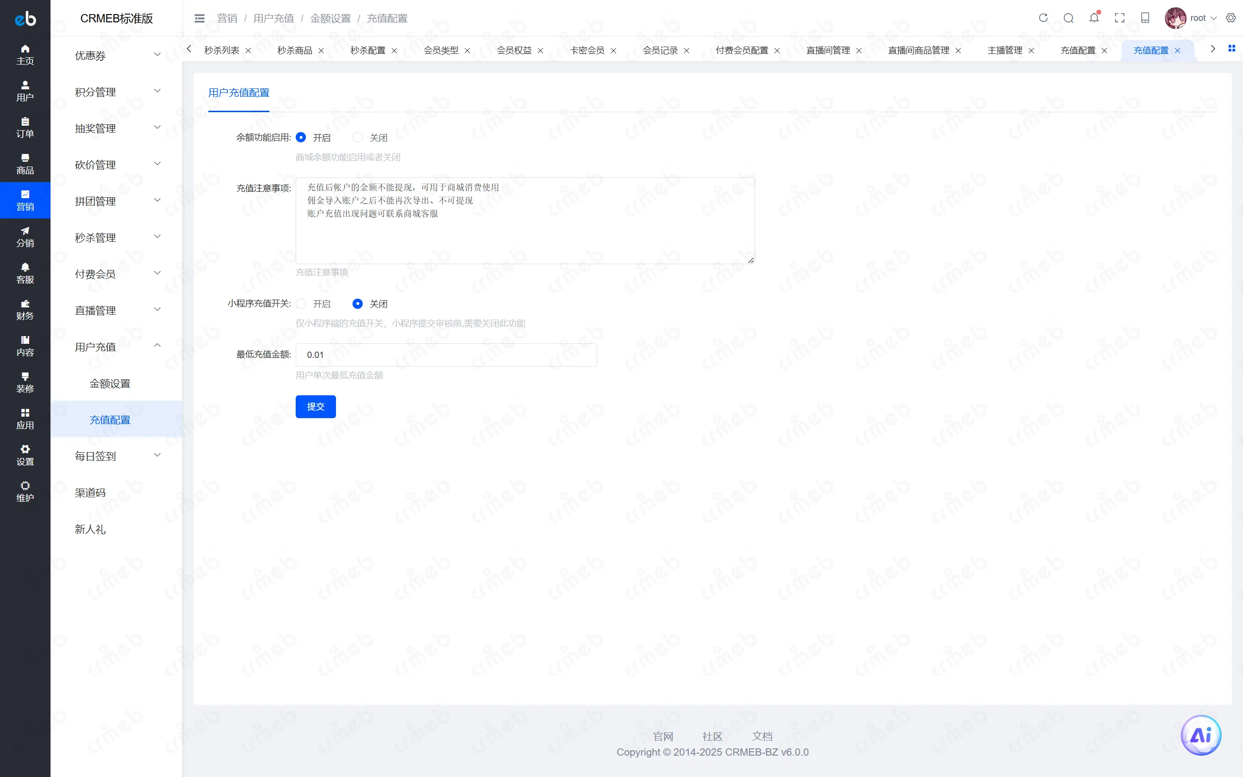 PHP标准版-商户后台-充值配置.png