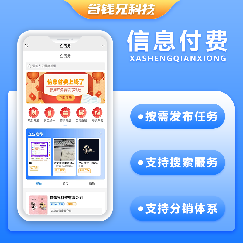 CRMEB应用市场 | 省钱兄信息付费系统小程序微信公众号资源信息付费源码