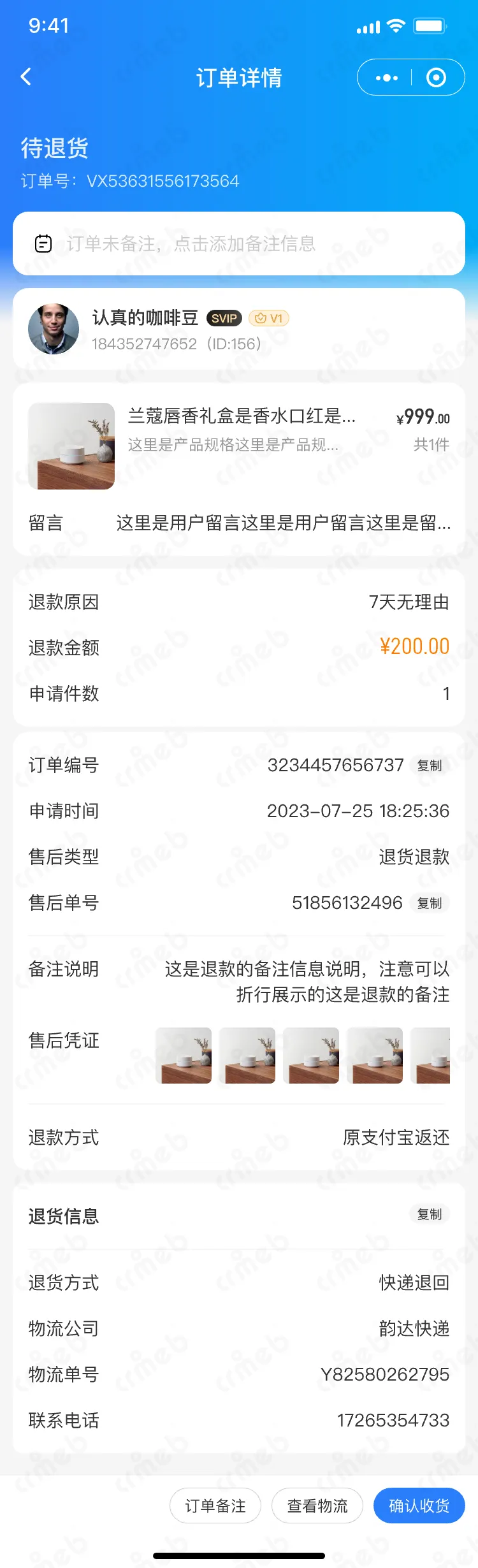 连锁多门店系统-移动端商家管理-平台端-门店售后详情-待退货.png